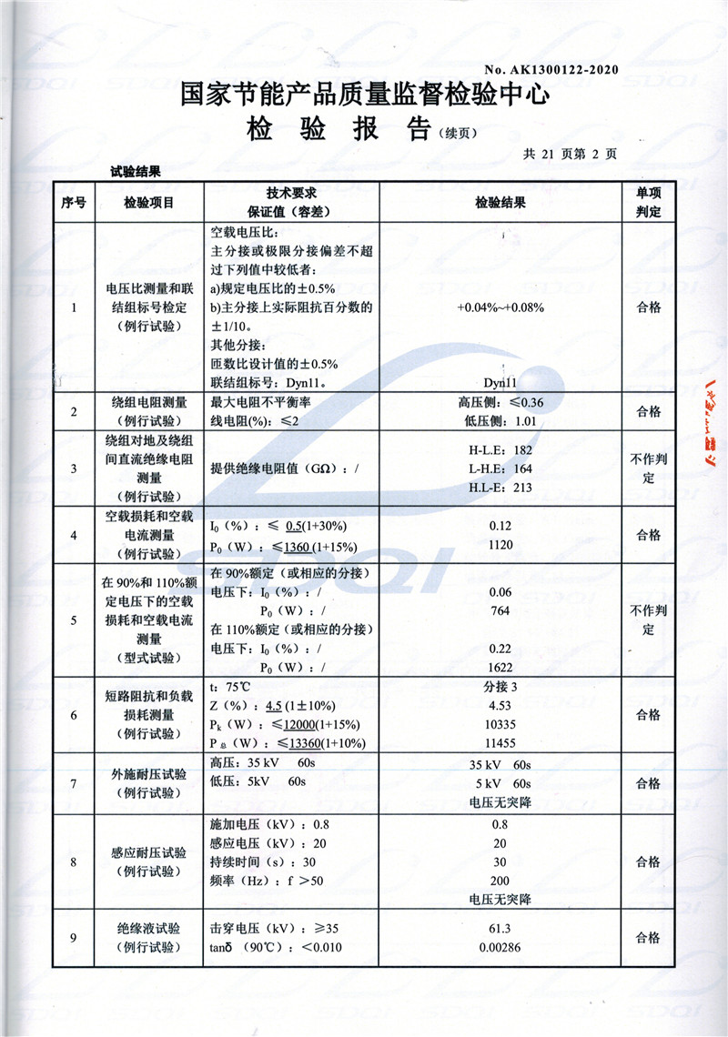 高低压试验报告-S11-1250德江德江德江油浸式变压器-2.jpg
